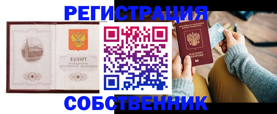 временная регистрация законно в Реже