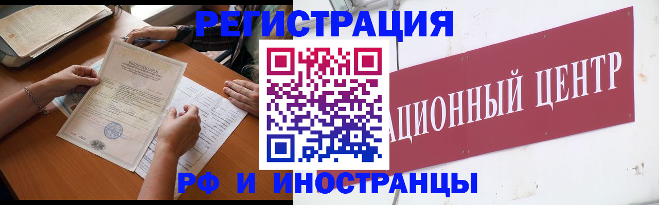 прописка регистрация в Реже